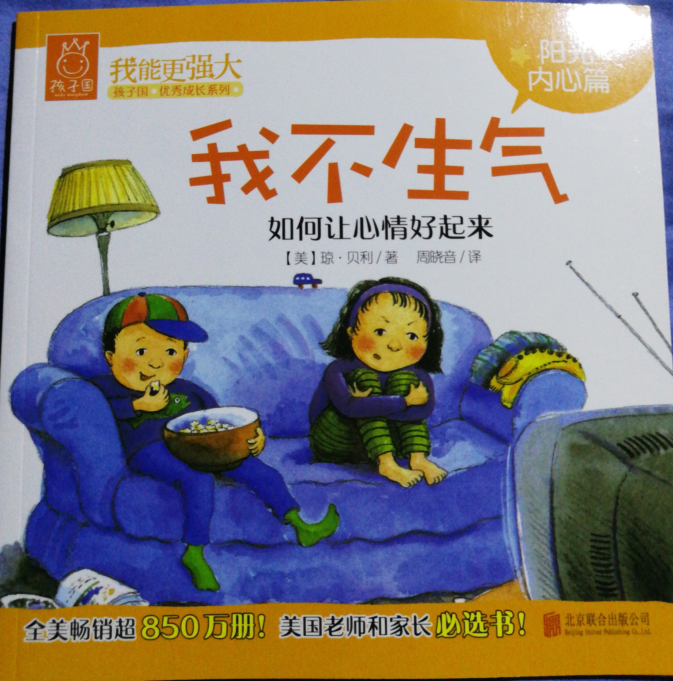 我不生氣