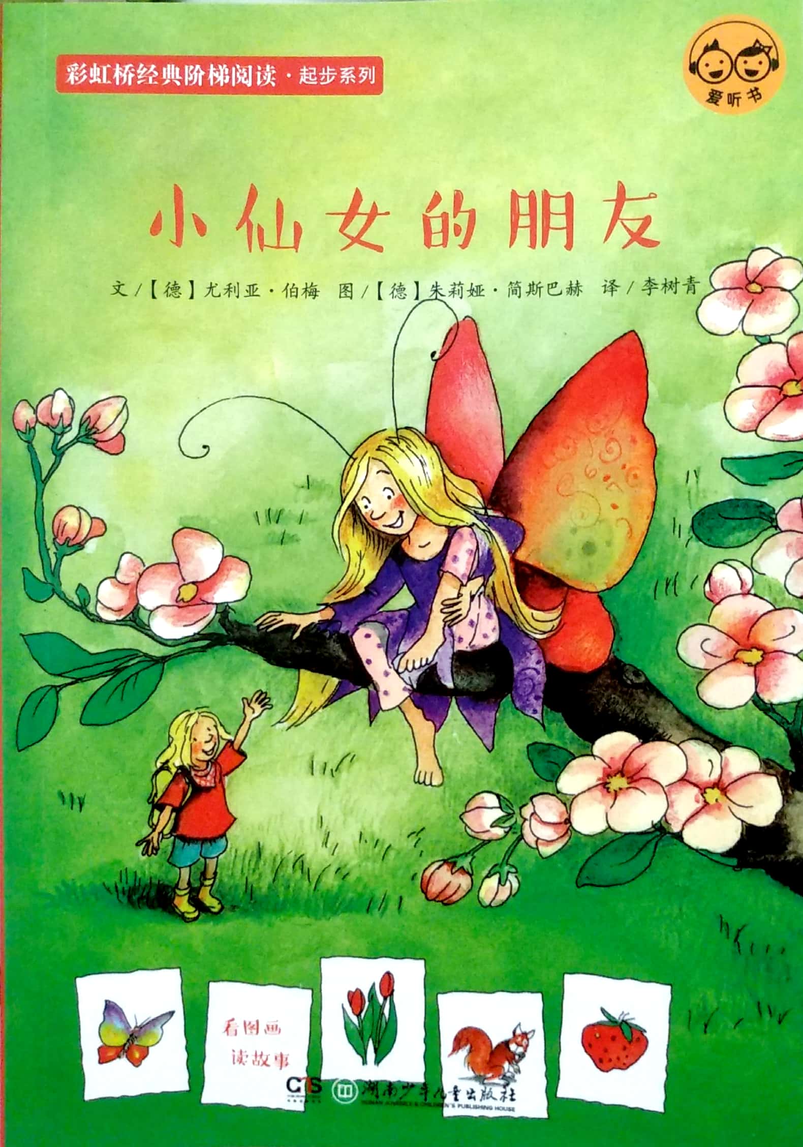 小仙女的朋友