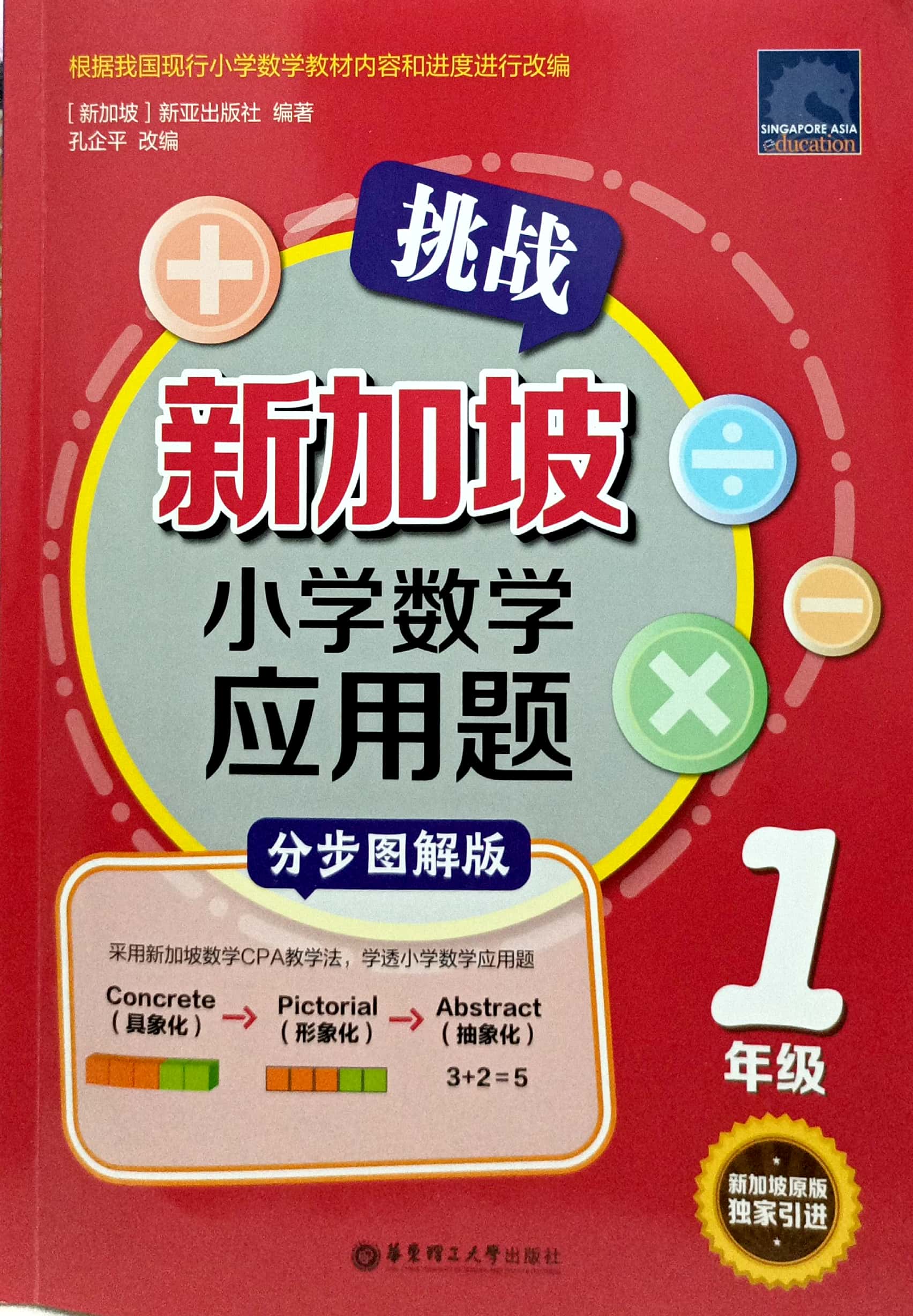 新加坡小學數(shù)學應用題