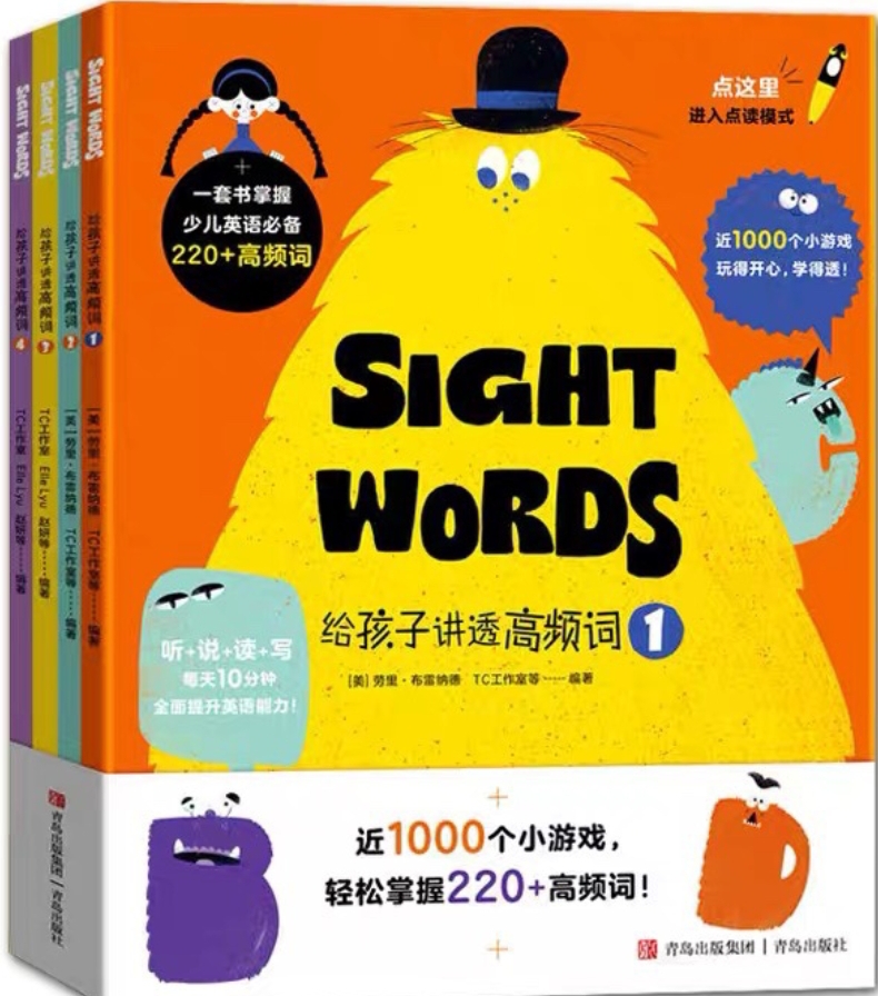 SIGHT WORDS給孩子講透高頻詞全套4冊