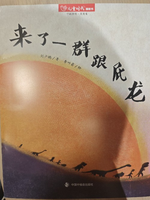 来了一群跟屁龙