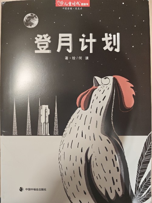 登月计划