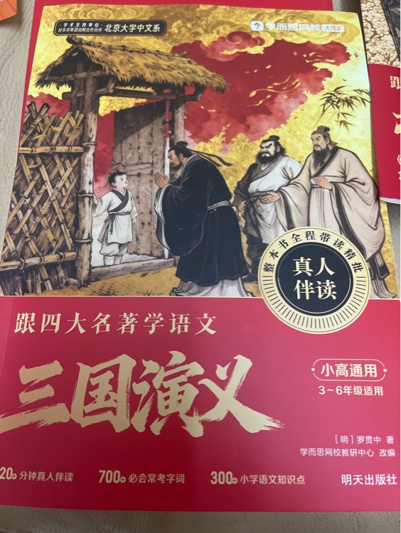 三国演义