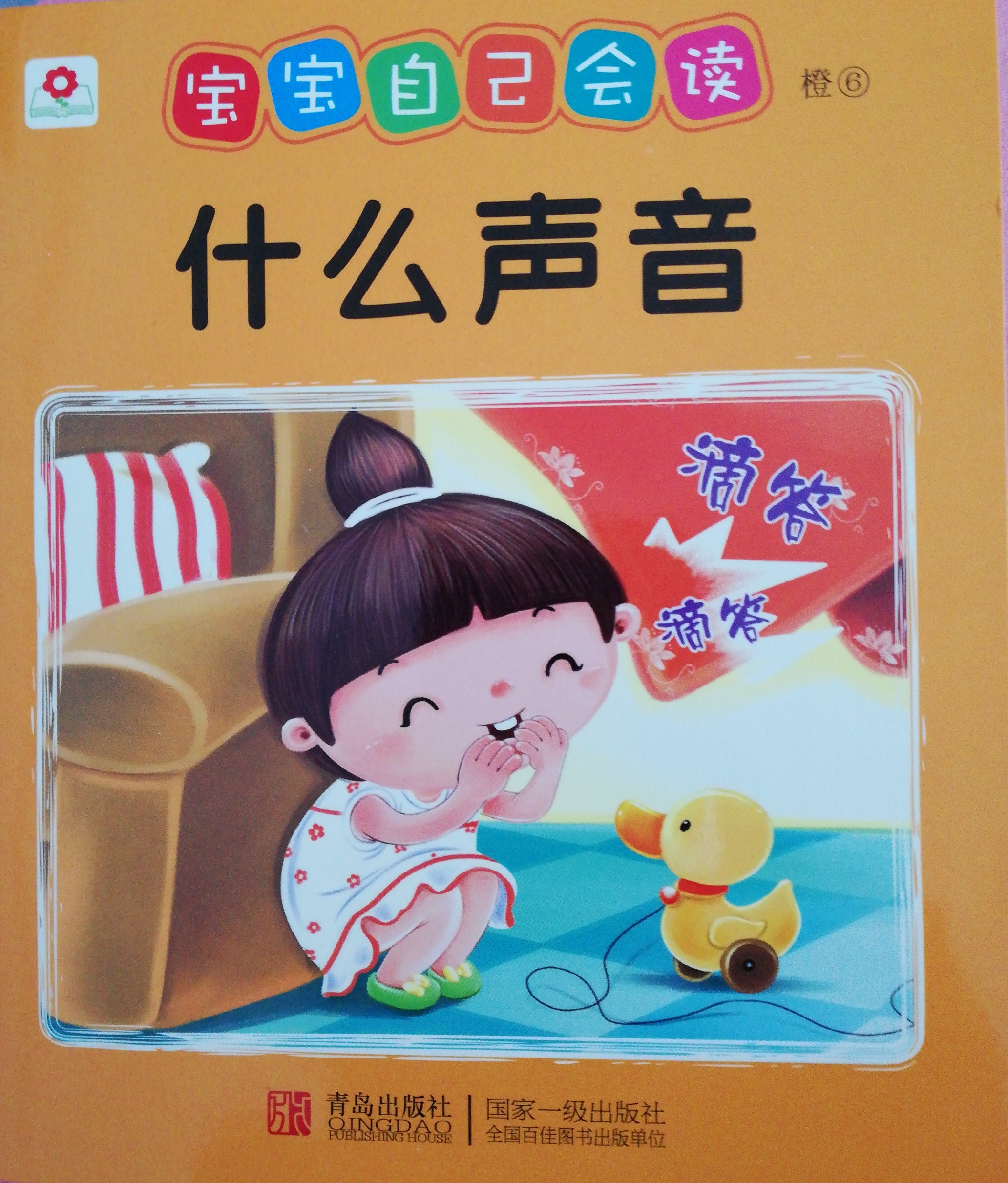 什么聲音