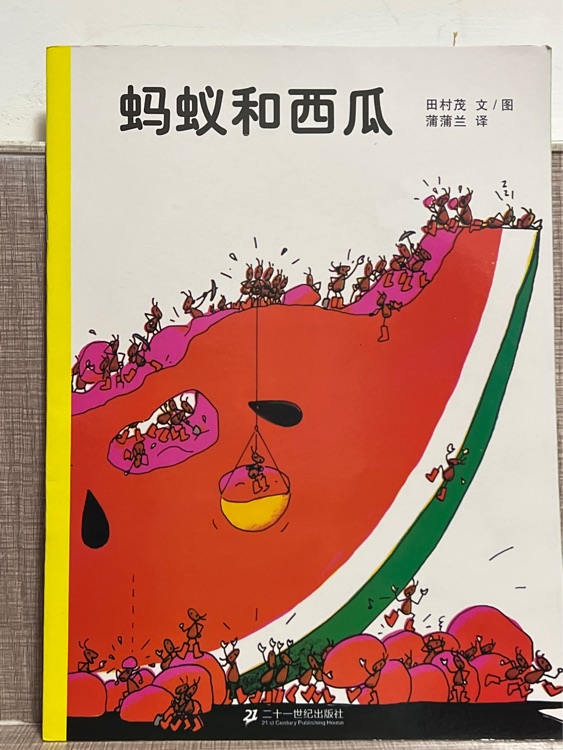 蚂蚁和西瓜