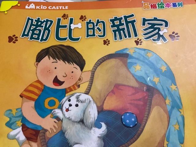 嘟比的新家