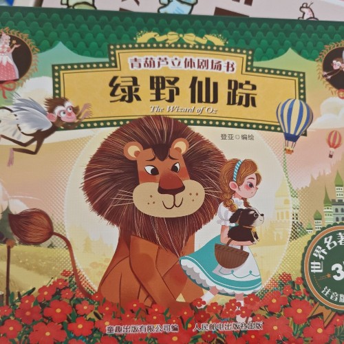 青葫芦 绿野仙踪
