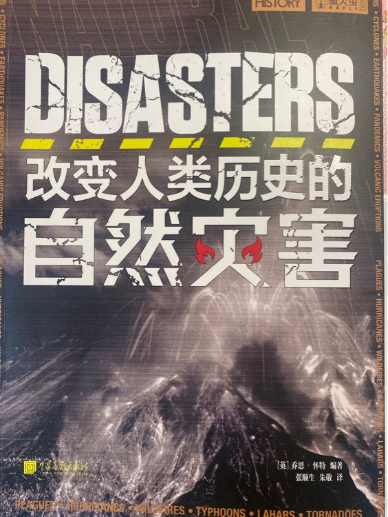 螢火蟲全球史系列: 改變?nèi)祟悮v史的自然災(zāi)害