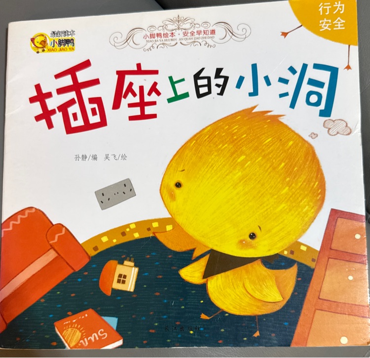 插座上的小洞