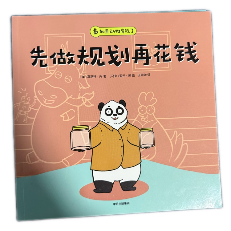 先做规划再花钱