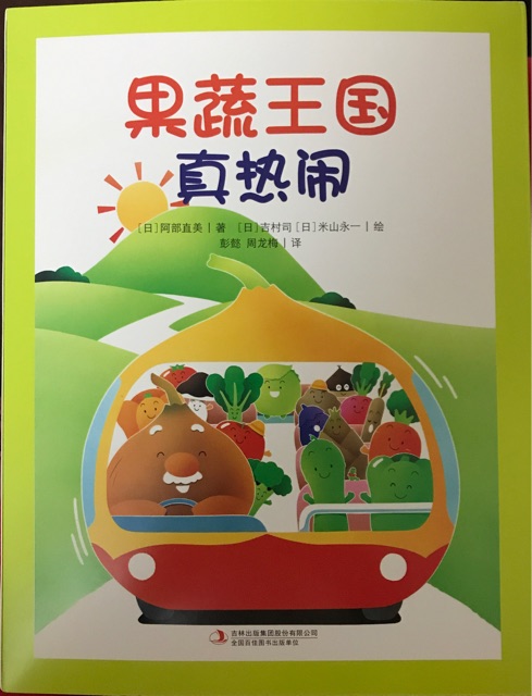 果蔬王國真熱鬧(全7冊)