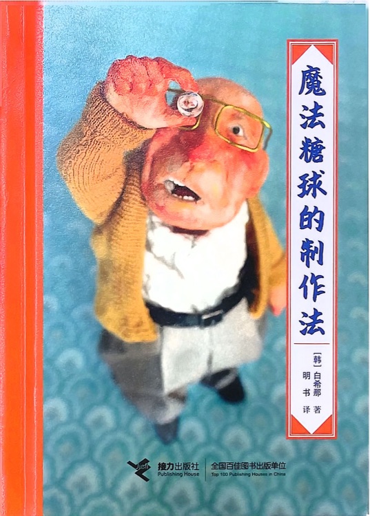 魔法糖球的制作法