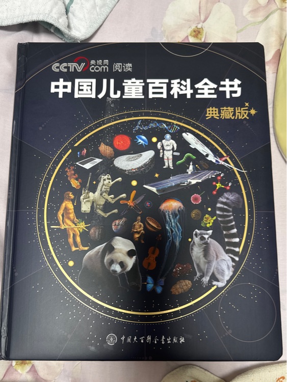 中国儿童百科全书