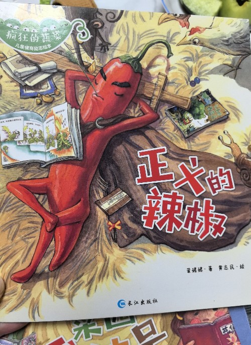 疯狂的蔬菜   正义的辣椒