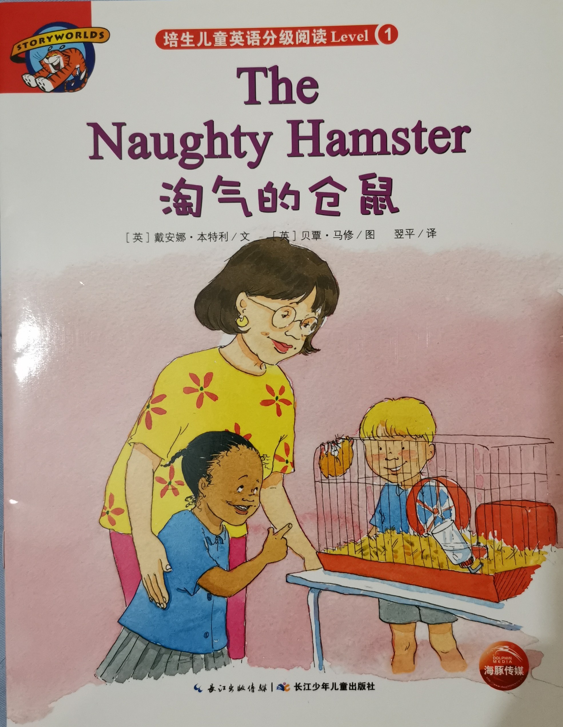 The Naughty Hamster