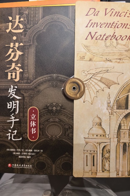 达芬奇发明手记