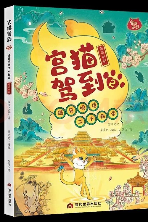 宫猫驾到2