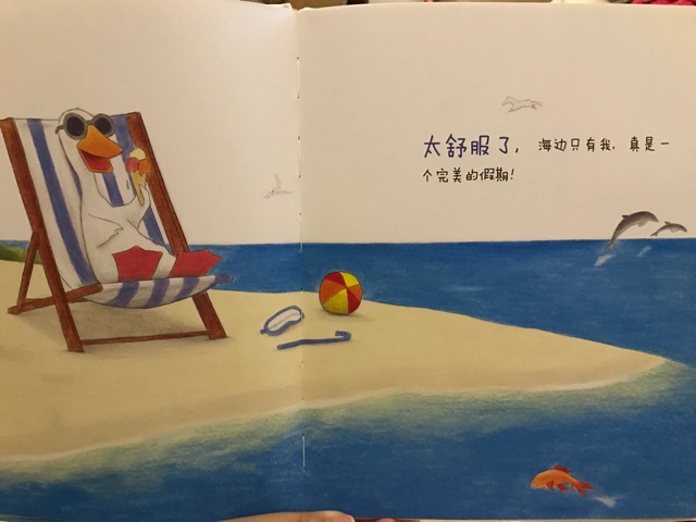 鴨子的假期