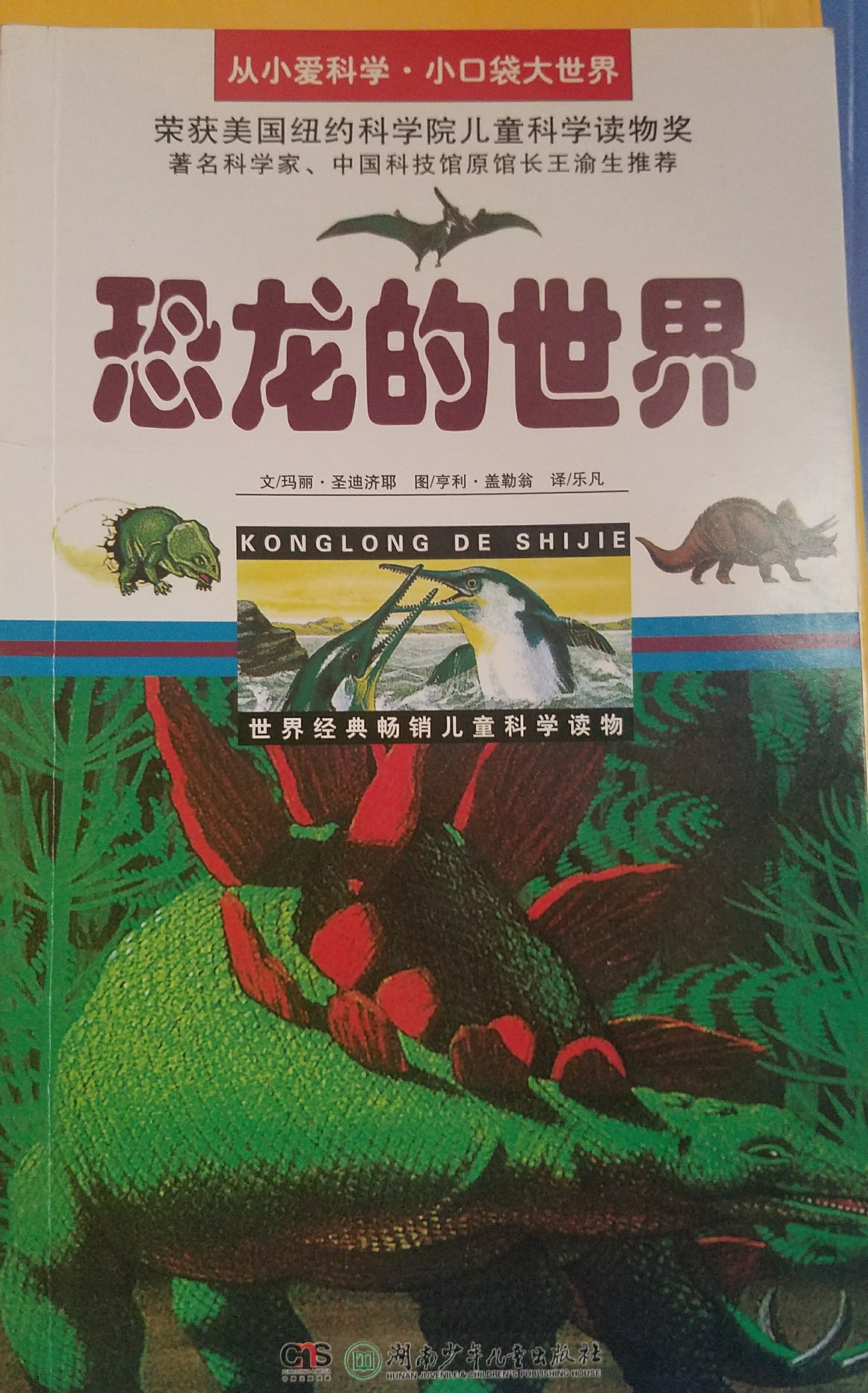 恐龍的世界