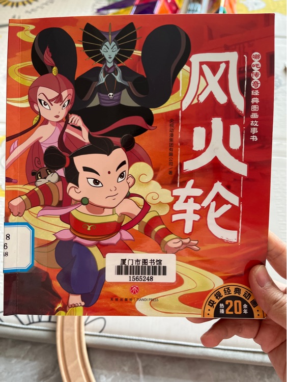 风火轮