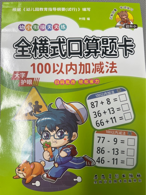 全横式口算题卡100以内加减法