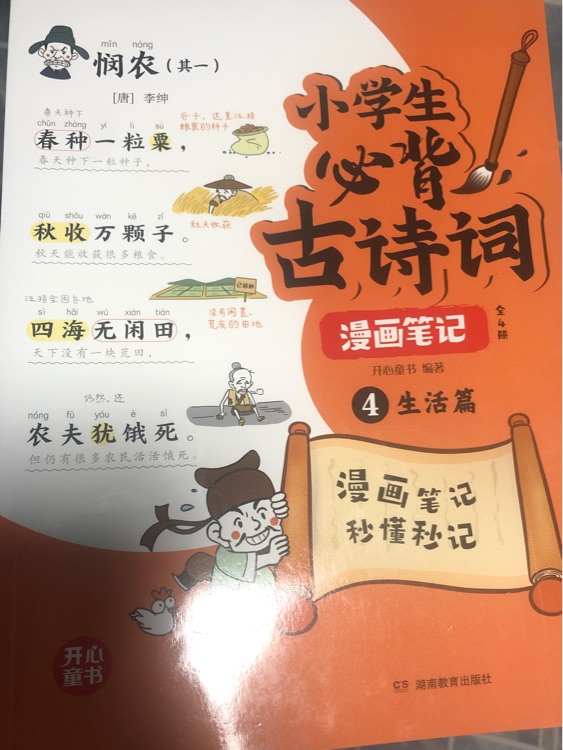小学生必背古诗词 生活篇