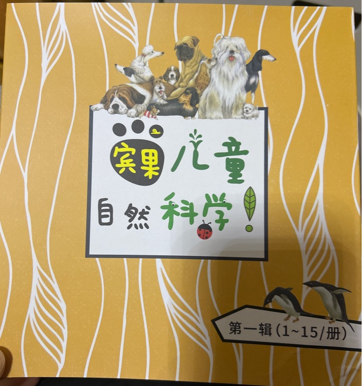 宾果科普第一辑