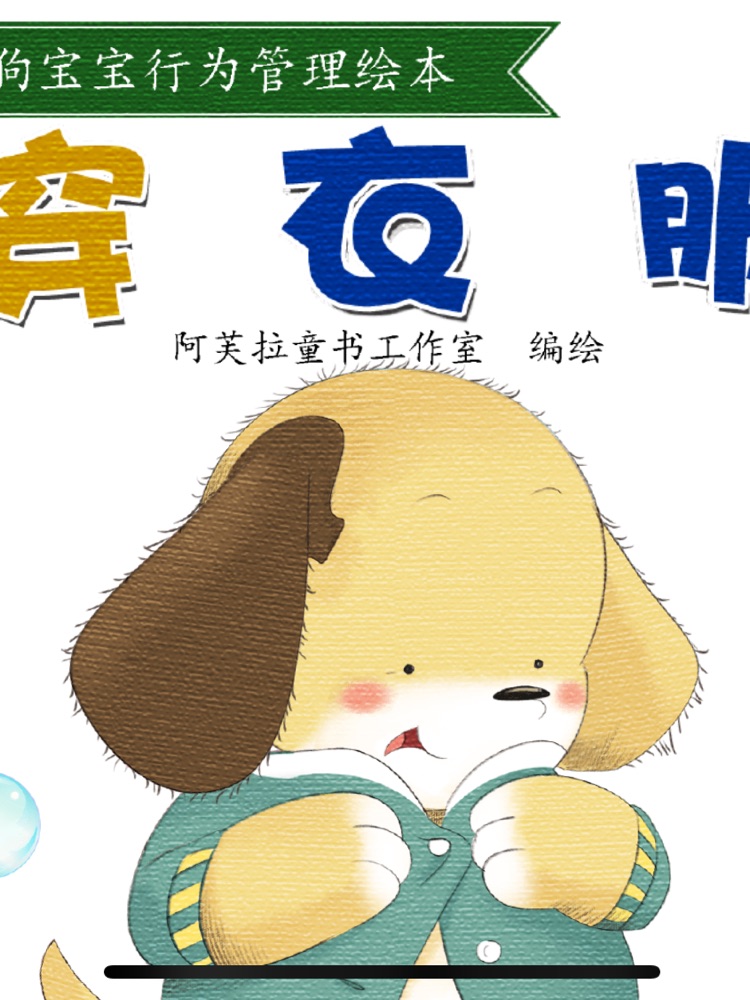 穿衣服