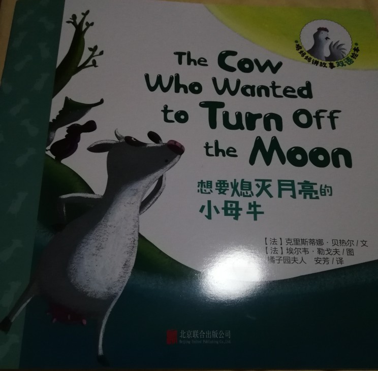 想要熄滅月亮的小母牛