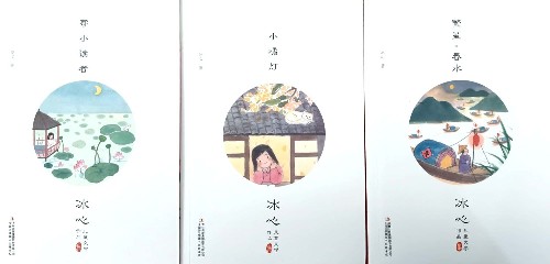 冰心儿童文学作品集