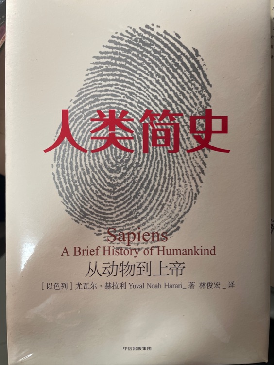 人类简史: 从动物到上帝