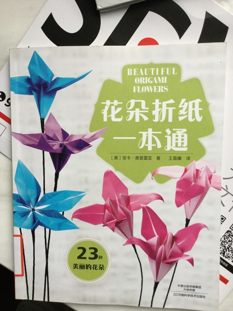 花朵折紙一本通