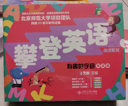 攀登英语