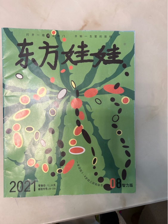 东方娃娃 2021.8