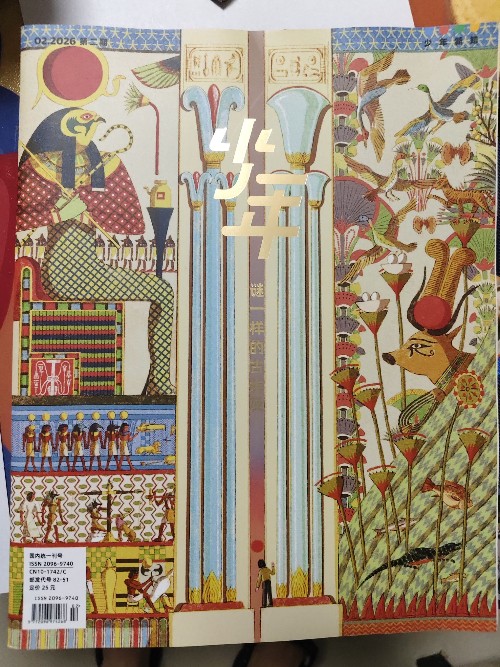 少年新知2026第二期