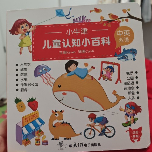 小牛津儿童认知小百科