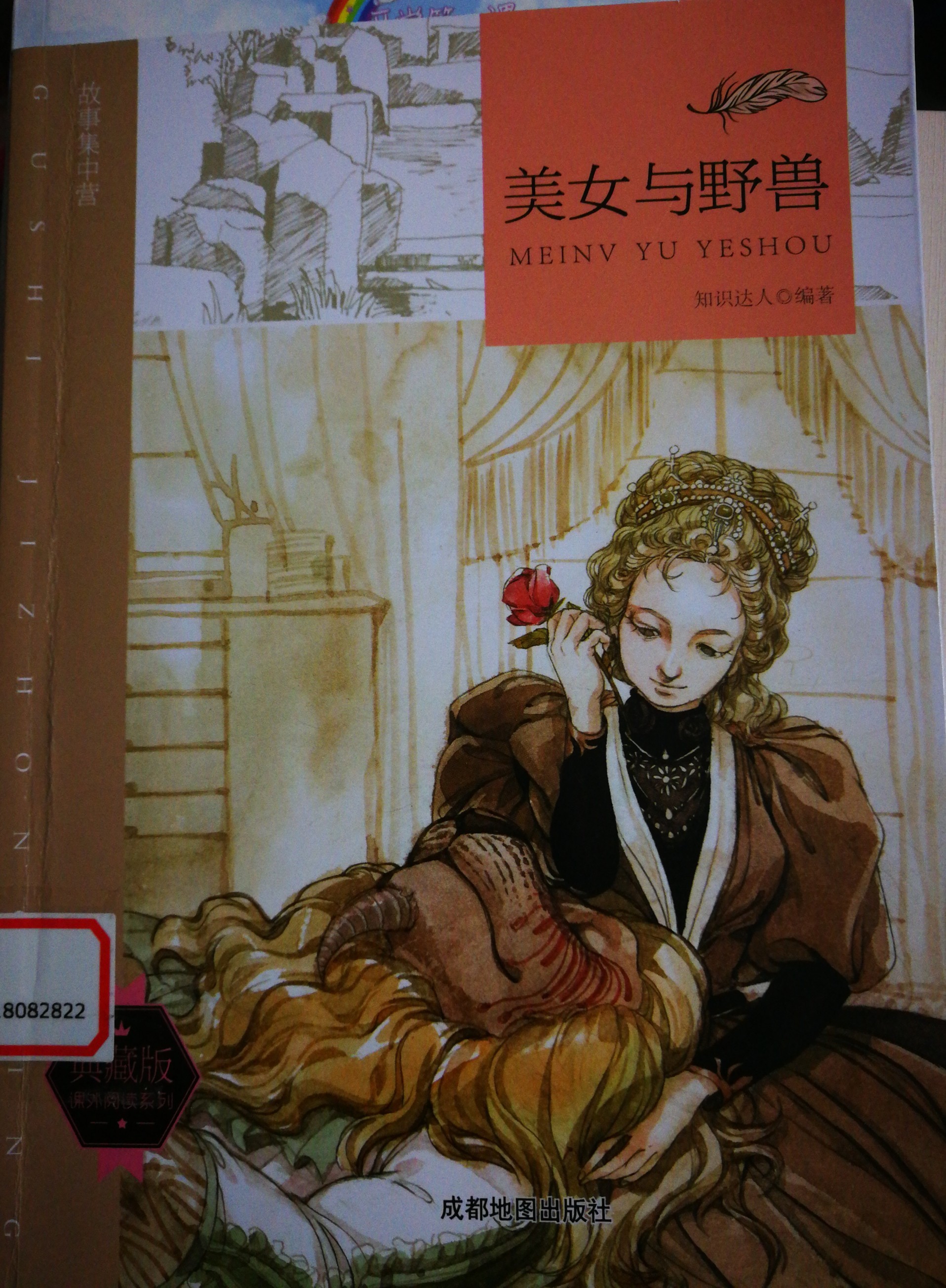 《美女與野獸》