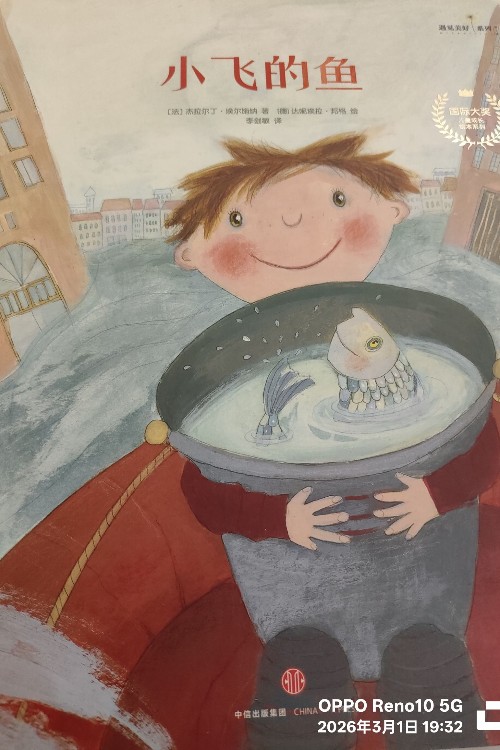 小飞的鱼