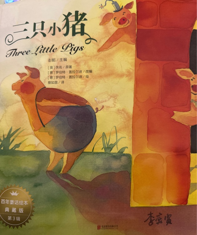 三只小猪
