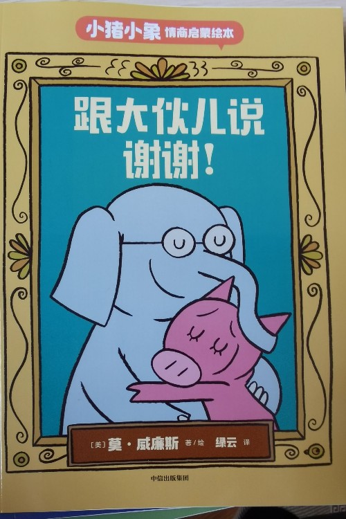 小猪小象情商启蒙绘本(全8册)