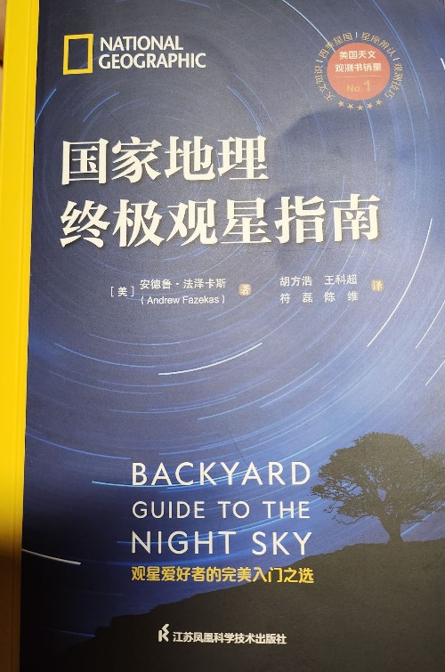 國(guó)家地理終極觀星指南