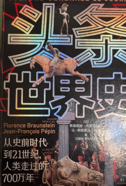 頭條世界史: