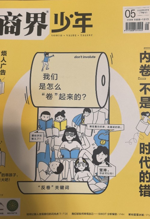 商界少年2022.05