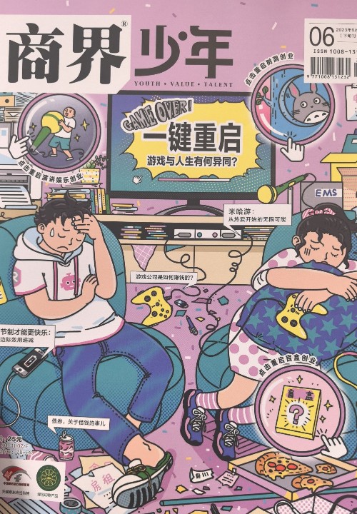 商界少年2023.06