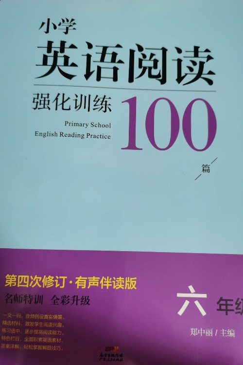 小學(xué)英語(yǔ)閱讀強(qiáng)化訓(xùn)練100篇(6年級(jí))