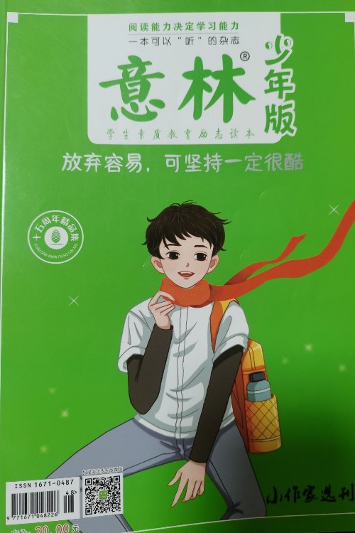 意林少年版