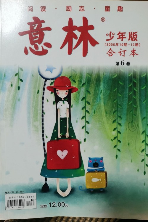 意林(少年版第6卷) [8-14歲]