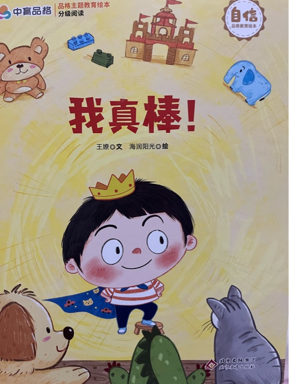 我真棒