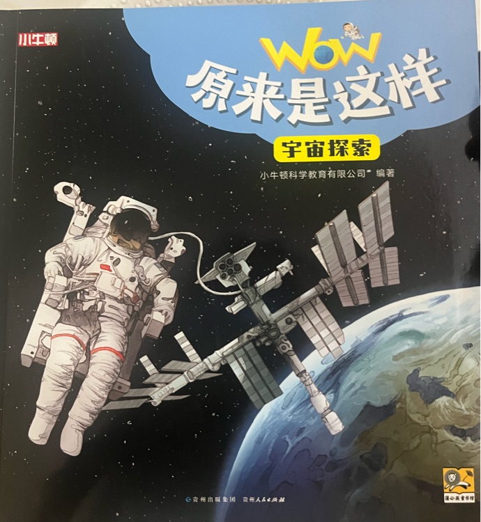 宇宙探索