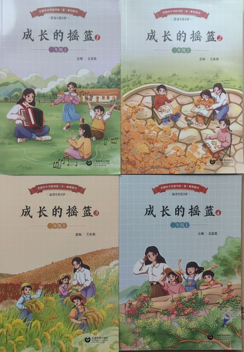 成长的摇篮(全四册)